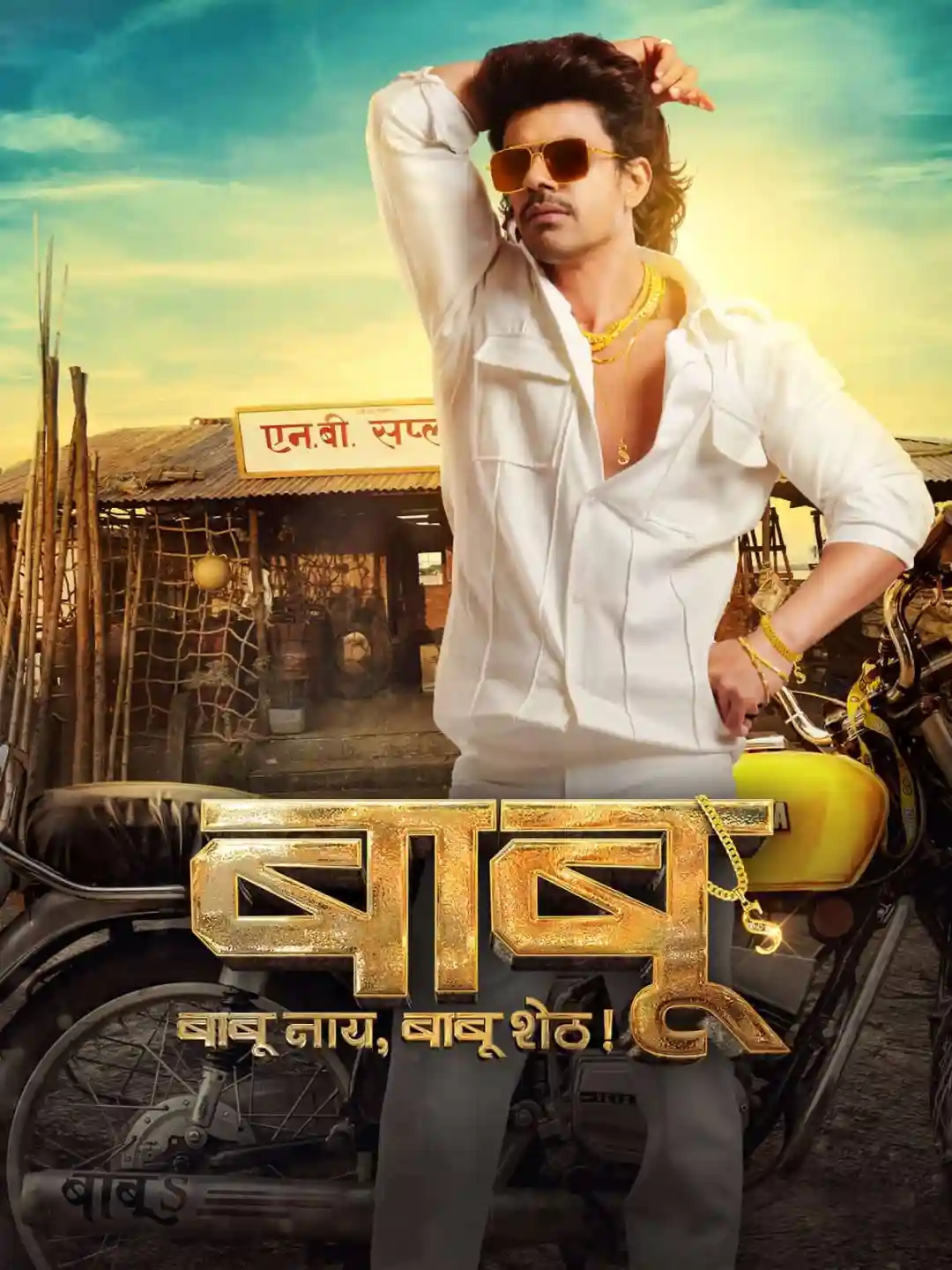 Babu 2024 Hindi Dubbed Movie HD ESub Movies4U