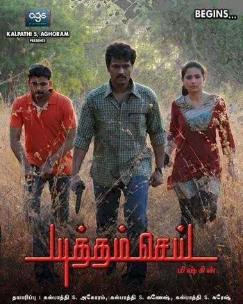 Crime Case 99 Yutham Sei New South Hindi Dubbed Full Movie HD Movies4U