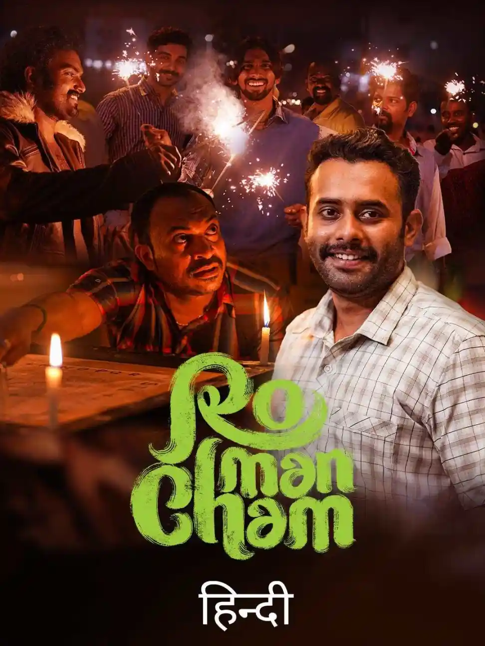 Romancham (2023) (Hindi   Malayalam) Dual Audio UnCut South Movie HD ESub Movies4U